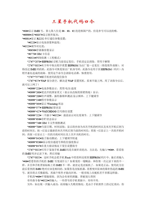 三星手机代码口令