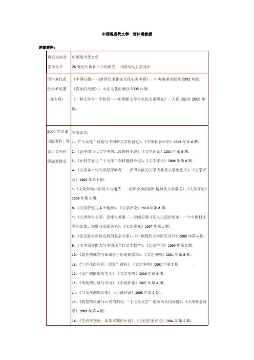 贺仲明详细资料-12165723