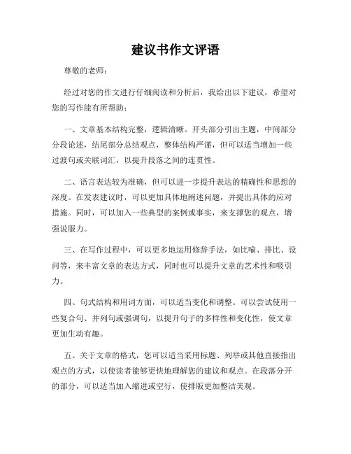 建议书作文评语