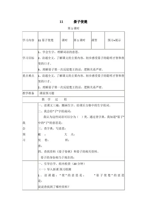 晏子使楚导学案