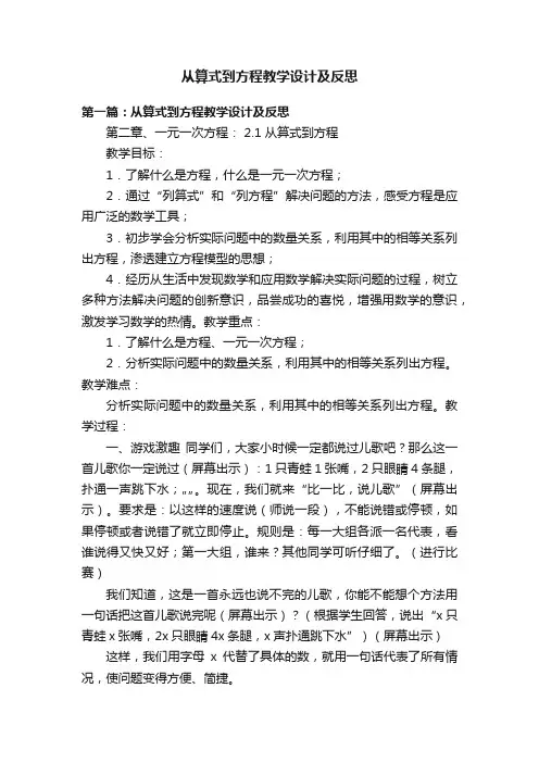 从算式到方程教学设计及反思