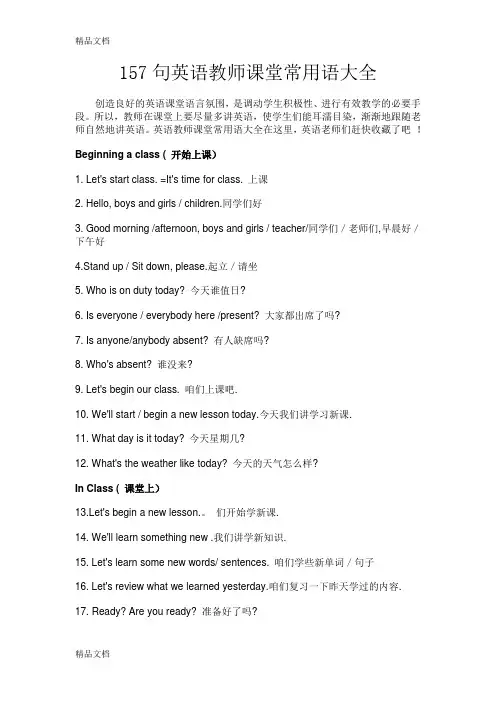 最新157句英语教师课堂常用语大全