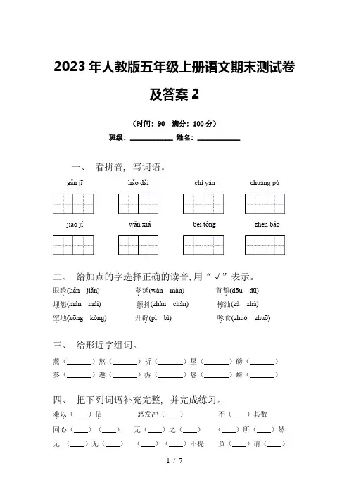 2023年人教版五年级上册语文期末测试卷及答案2