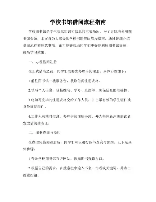 学校书馆借阅流程指南