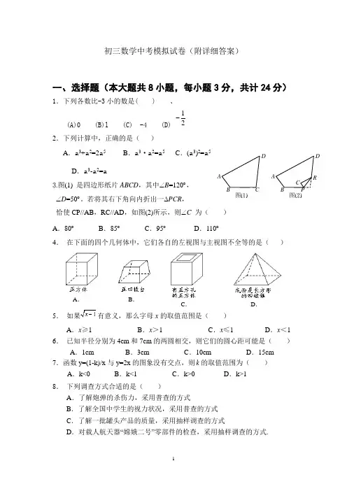 初三数学中考模拟试卷(附详细答案)