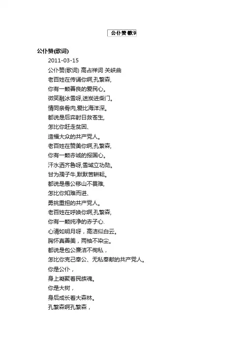 公仆赞（歌词）