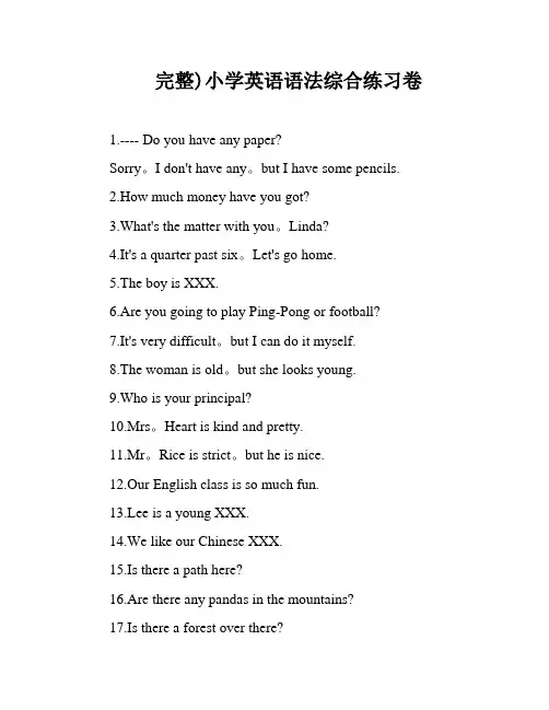 完整)小学英语语法综合练习卷