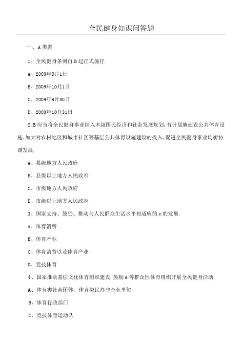 全民健身知识问答题