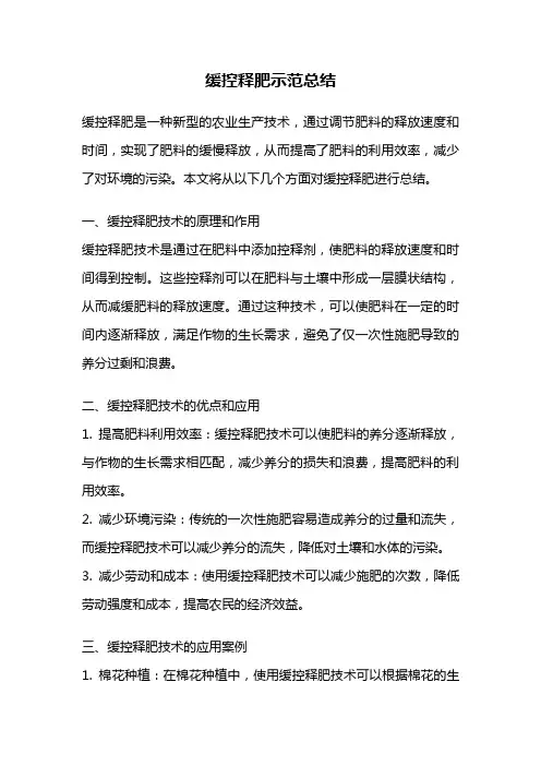 缓控释肥示范总结