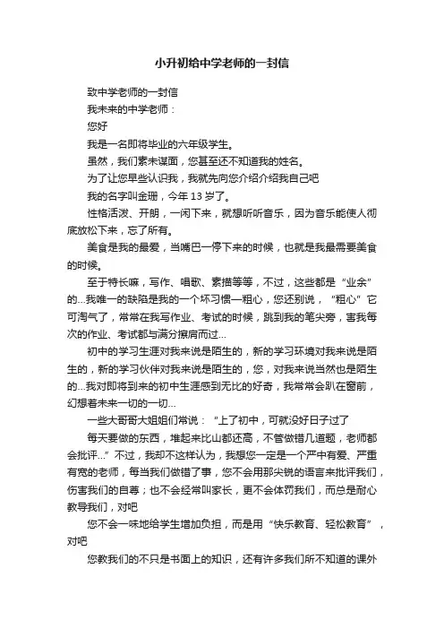 小升初给中学老师的一封信