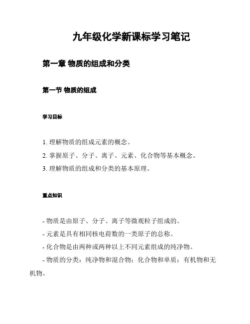 九年级化学新课标学习笔记