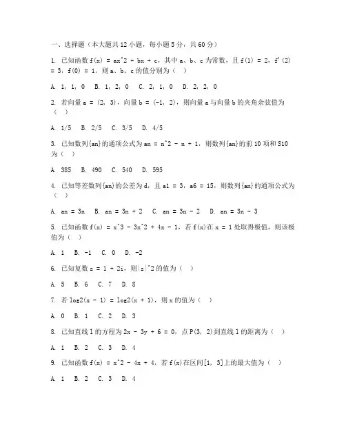 高三数学模拟试卷_答案