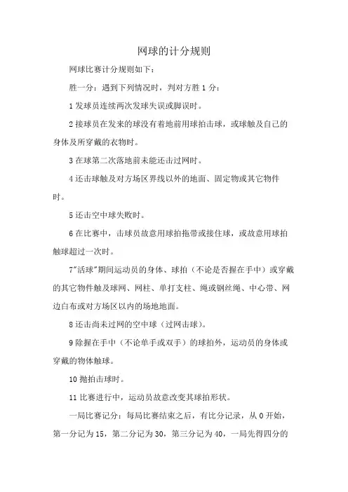 网球的计分规则