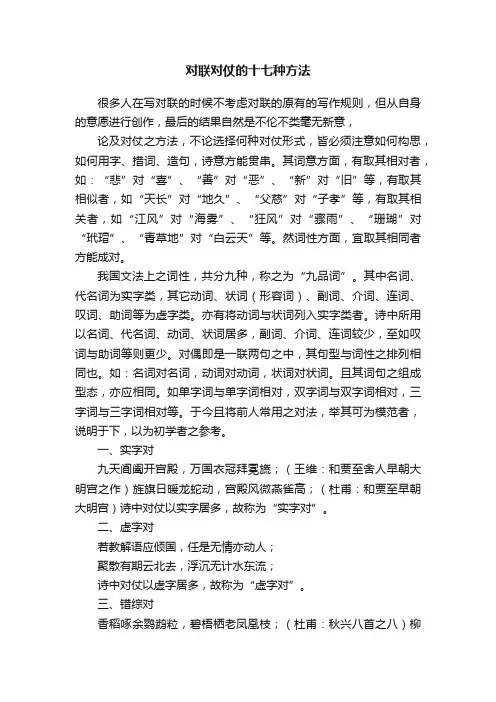 对联对仗的十七种方法