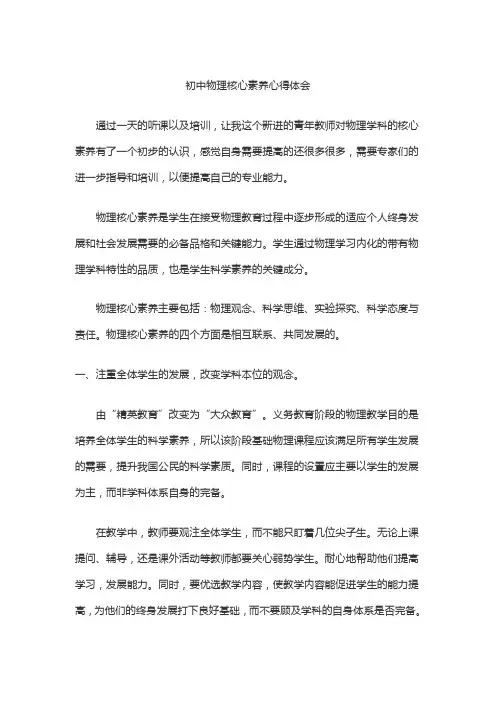 初中物理核心素养心得体会