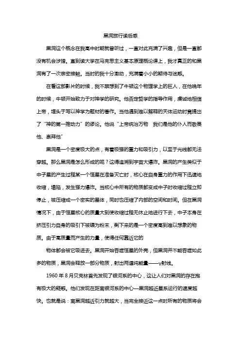 黑洞旅行读后感