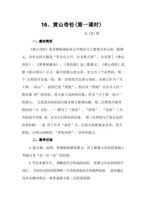 16-黄山奇松(公开课)