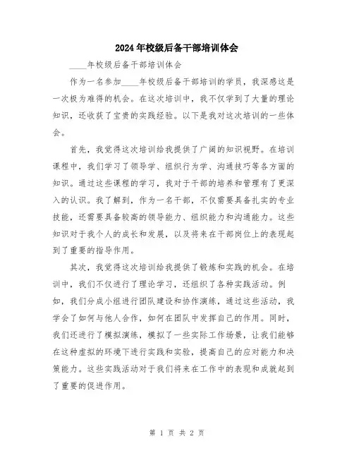 2024年校级后备干部培训体会