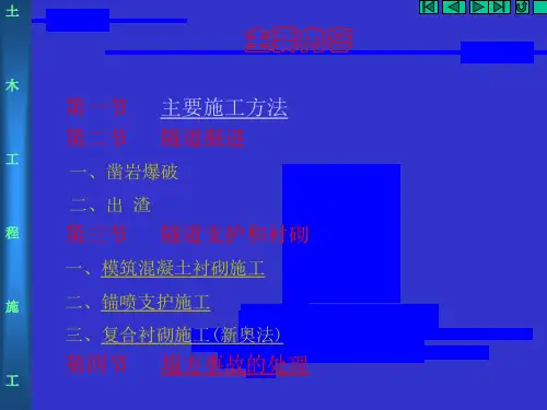 公路隧道施工课件