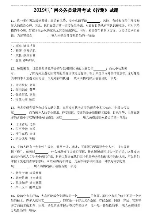 2019-2021年广西省考分析之言语理解