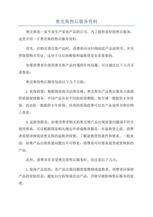 奥克斯售后服务资料