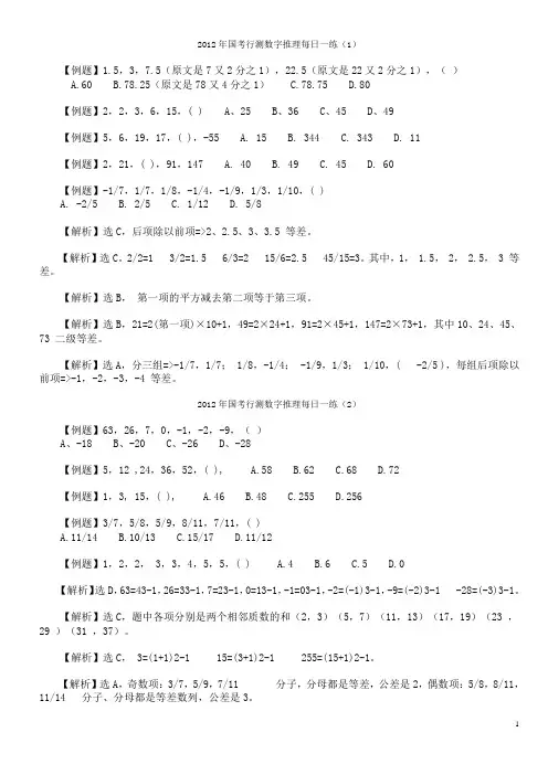 国考行测数字推理每日一练