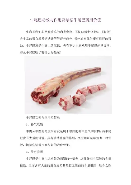 牛尾巴功效与作用及禁忌 牛尾巴药用价值
