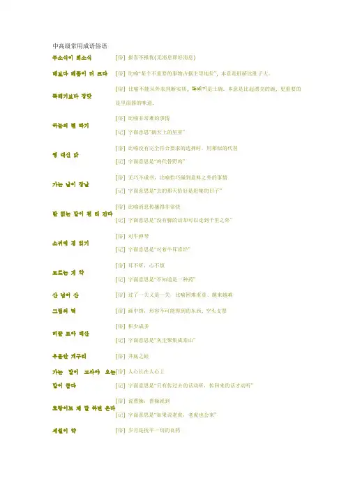 韩语中高级常用成语俗语