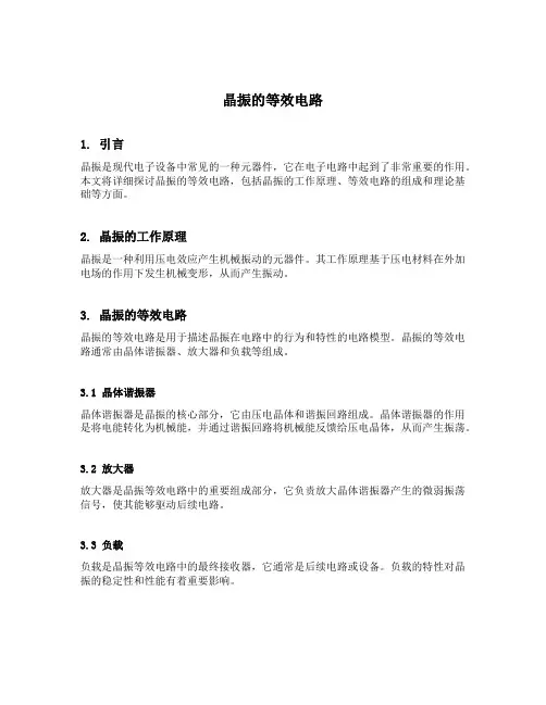晶振的等效电路