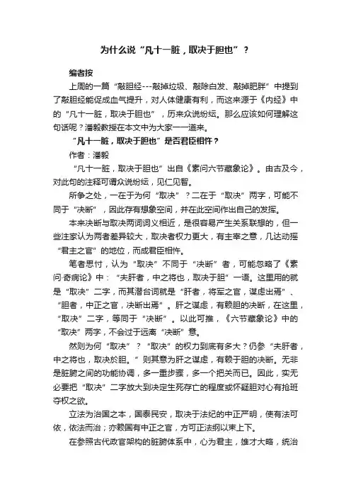 为什么说“凡十一脏，取决于胆也”？