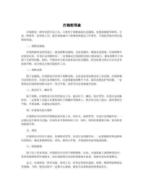 打线钳用途