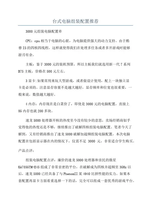 台式电脑组装配置推荐