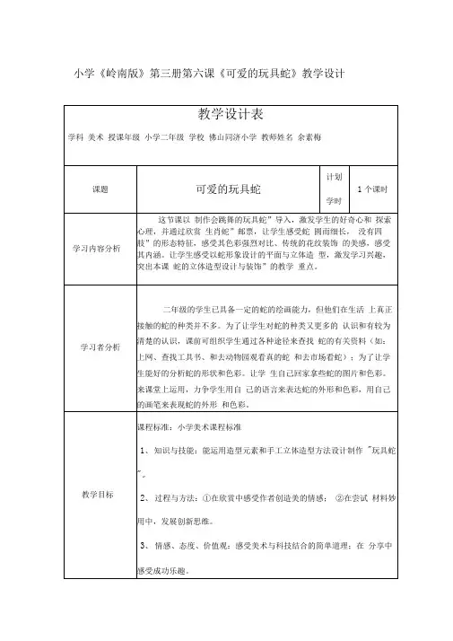 可爱的玩具蛇教学设计