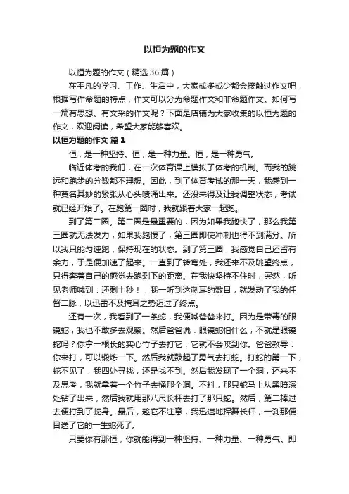 以恒为题的作文