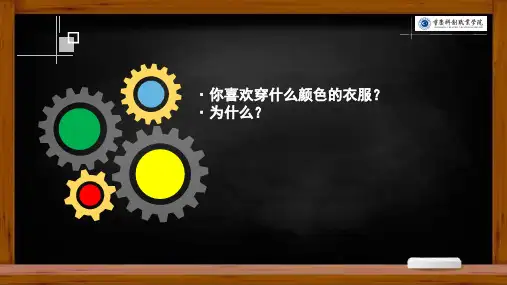 色彩的联想与感受-美术课件