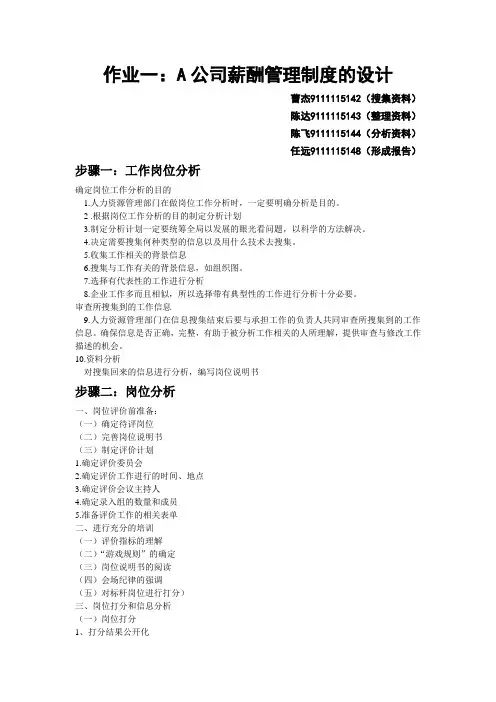 薪酬管理：作业一