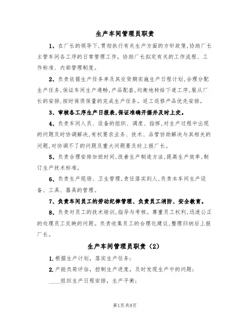 生产车间管理员职责（6篇）