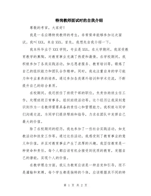 特岗教师面试时的自我介绍
