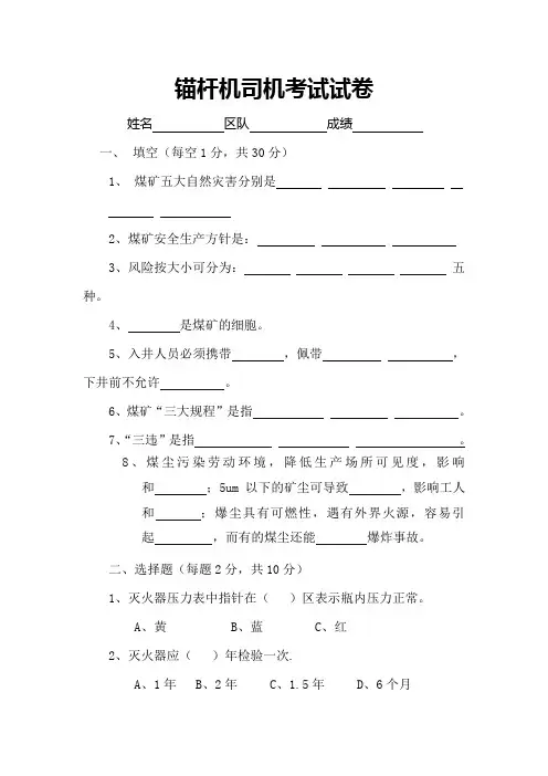 锚杆机司机