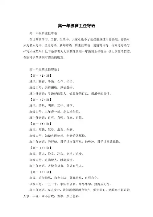 高一年级班主任寄语