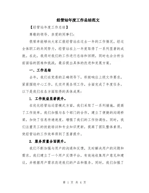 经管站年度工作总结范文