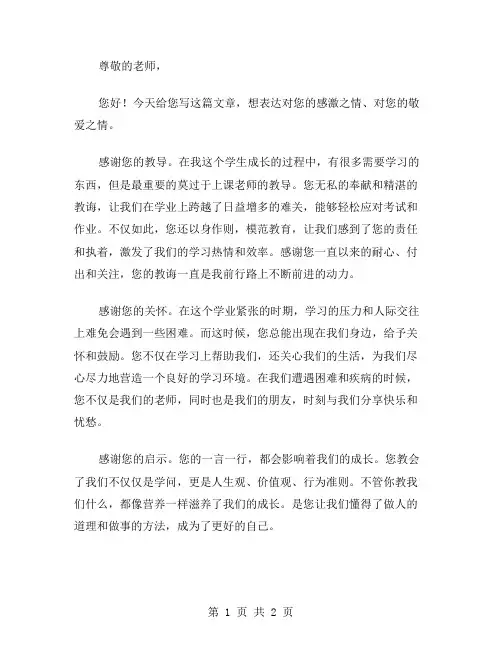 亲爱的老师作文范文