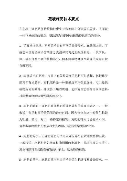花境施肥技术要点