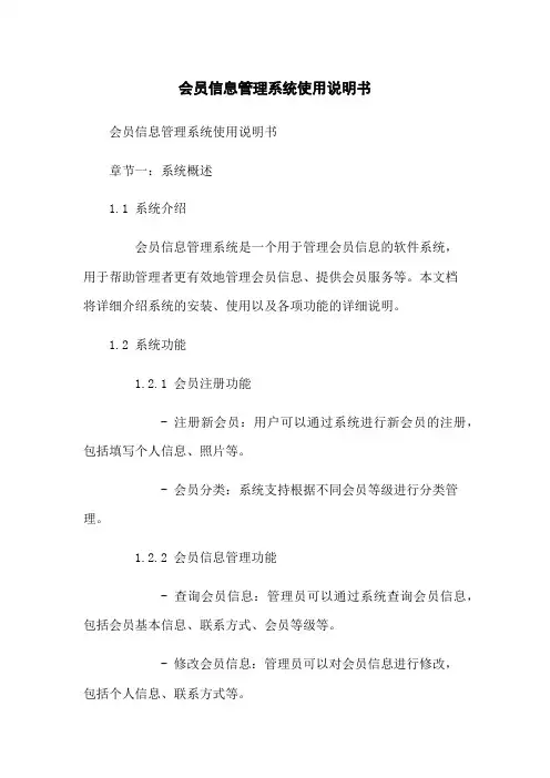 会员信息管理系统使用说明书