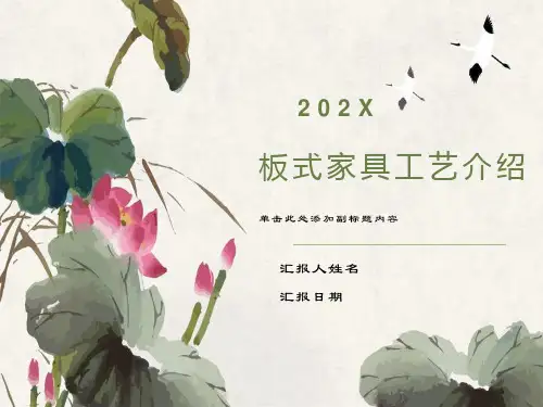 板式家具工艺方面介绍