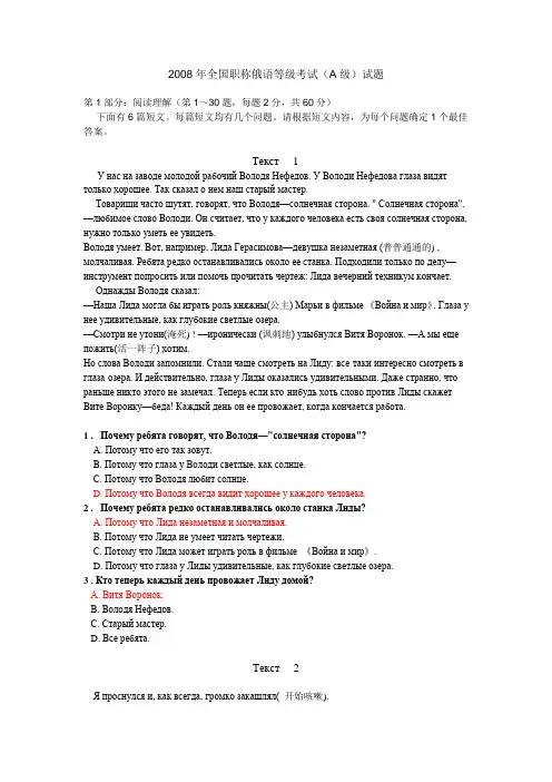 2008年全国职称俄语等级考试A级