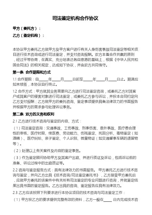 司法鉴定机构合作协议