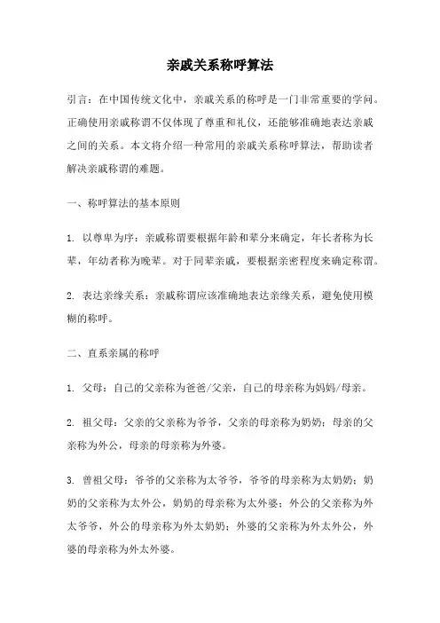 亲戚关系称呼算法