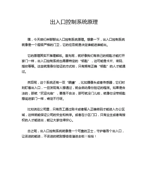 出入口控制系统原理