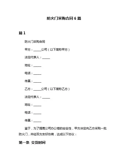 防火门采购合同6篇
